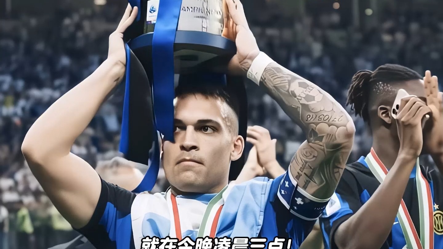 国米力克巴黎圣日耳曼，孙兴慜扑点救主英超